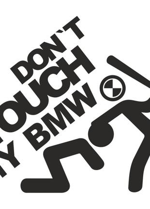 Виниловая наклейка на автомобиль - Don`t Touch My BMW | Не Тро...