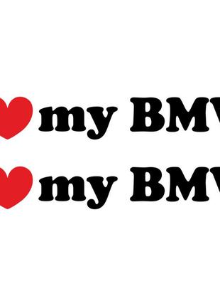 Набор виниловых наклеек на автомобиль - I Love My BMW (2шт)