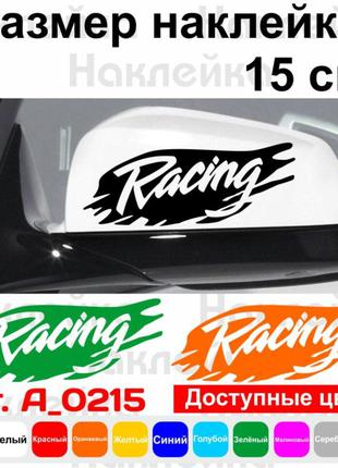 Набір наклейок на дзеркала авто - Racing (2шт)