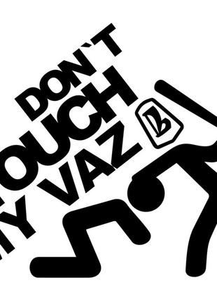 Виниловая наклейка на автомобиль - Don`t Touch My Vaz | Не Тро...