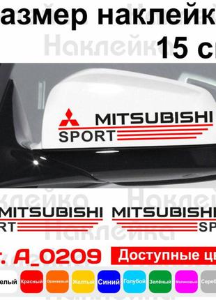 Набор наклеек на зеркала авто - Mitsubishi Sport (2шт)