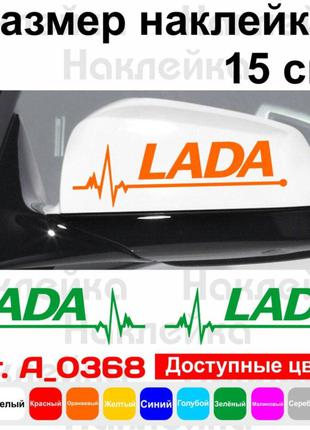 Набор наклеек на зеркала авто - LADA Pulse