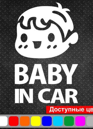 Виниловая наклейка на автомобиль - Baby in Car v9