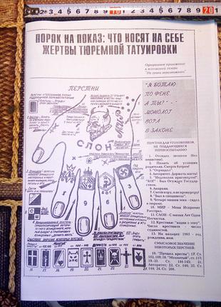 Ксерокс Газета про тюремные тату недорого