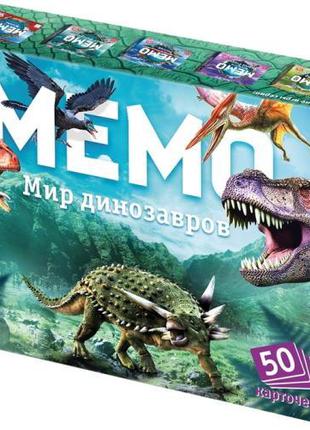 Настільна гра "Мемо. Мир Динозавров" (50 карток) 5+