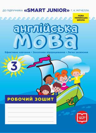 НУШ 3 кл. Англ.мова роб. зошит до підр. "SMART JUNIOR" Мітчелл...