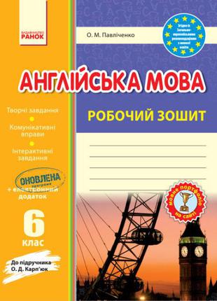 Англійська мова. 6 клас. Робочий зошит (до підручника О. Д. Ка...