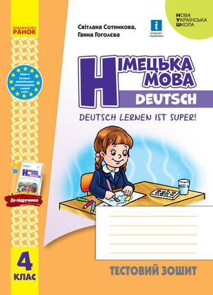 НУШ 4 кл. Німецька мова тестовий зошит "Deutsch lernen ist sup...