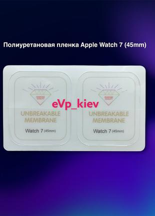 Плівка Apple Watch 7 45мм . 44 пленка номер 41