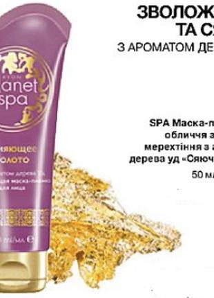 Маска-плівка для обличчя з ефектом мерехтіння з ароматом дерев...