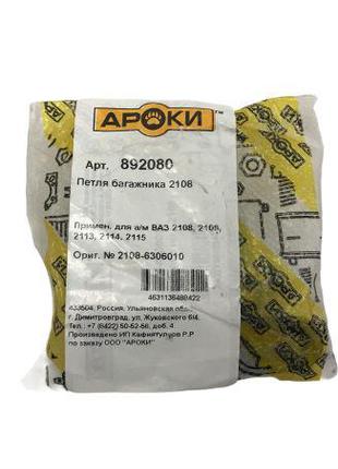 Петля багажника 2108