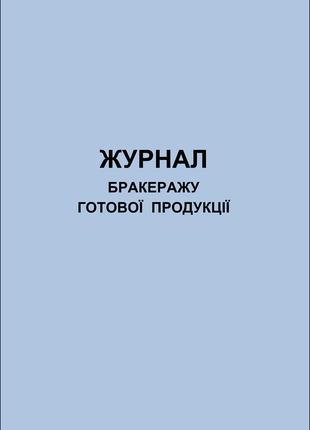 Журнал Главная книга/Головна книга