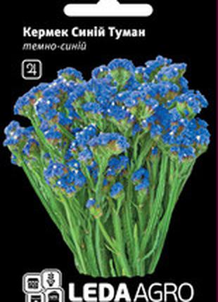 Семена кермека Синий Туман, 0,15 гр., темно-синий