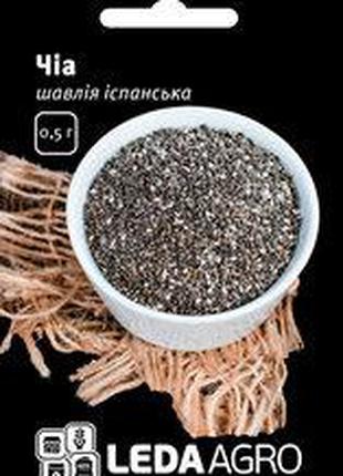 Семена шалфея Чиа, 0,5 гр., испанского, ТМ "ЛедаАгро"