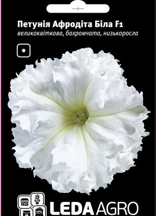 Семена петунии Афродита F1, белая, 10 шт. (драж.), бахромчатая...