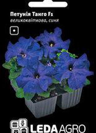Семена петунии Танго F1, 10 шт., синяя грандифлора