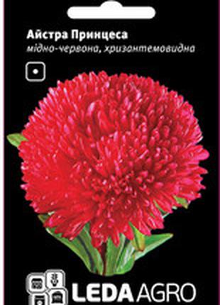 Семена астры Принцесса, 0,2 гр., медно-красная, хризантемовидная