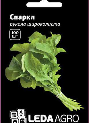 Семена рукколы Спаркл (Sparkl), 100 шт., культурной, ТМ "ЛедаА...