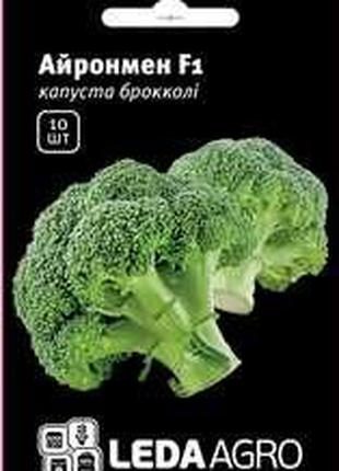 Насіння броколі Айронмен F1, 10 шт., ТМ "ЛедаАгро"