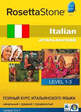 Rosetta Stone. Полный курс итальянского языка.