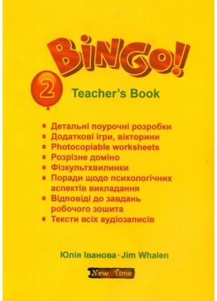 Bingo! Книга для учителя. Уровень 2