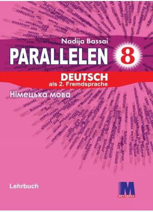 Parallelen 8. Lehrbuch - Учебник для 8-го класса (4-й год обуч...