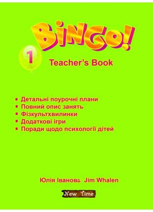 Bingo! Книга для вчителя. Рівень 1