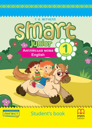 Smart Junior for UKRAINE 1 Student's Book (тверда обкладинка)