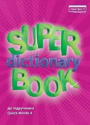 Super Dictionary Book 4. Quick Minds 4