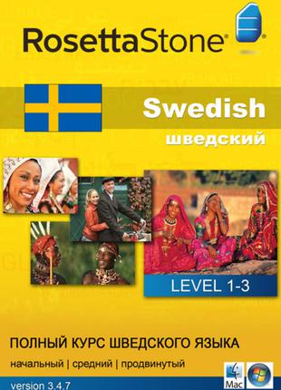 Rosetta Stone Полный комп'ютерний курс шведского языка 4 CD-ROM