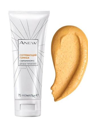 Зігріваючий гоммаж з вітаміном С - Avon Anew(75 мл)