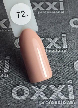 Гель-лак Oxxi 72 (світлий персиковий), емаль, 10 мл