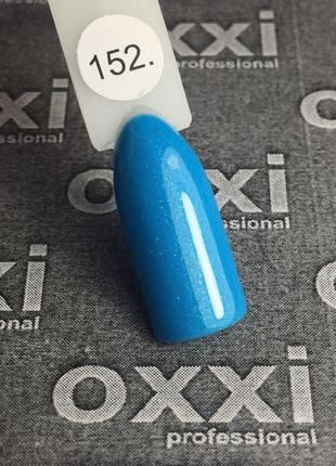 Гель-лак Oxxi 152 (яскравий блакитний з мікроблеском), 10 мл