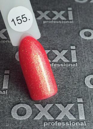 Гель-лак Oxxi 155 (яркий красно-малиновый с золотым микроблеск...