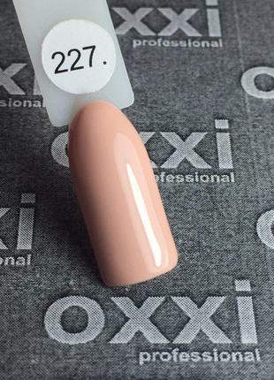 Гель-лак Oxxi 227 (бежево-рожевий), емаль, 10 мл