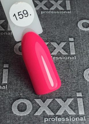 Гель-лак Oxxi 159 (яркий розовый, неоновый), 10мл