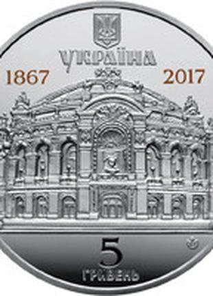 Монета 150 лет Национальному академическому театру оперы и бал...