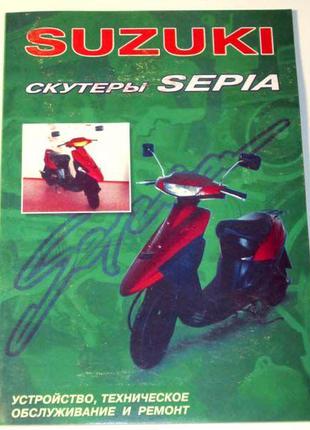 Книга инструкция по ремонту и обслуживанию скутера Suzuki AD-5...