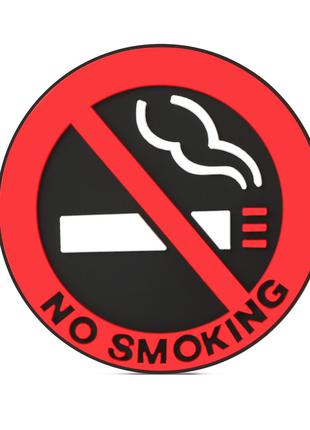 Наклейка Не курить, No Smoking