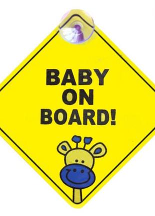 Стикер на присоске "Baby in car" (ребёнок в машине)
