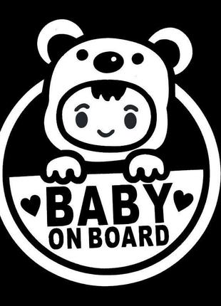 Наклейка "Baby on board" (ребёнок в машине) (белый)