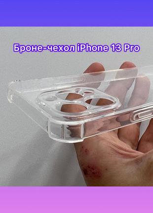Чохол iPhone 13 Pro броне чехол айфон Про