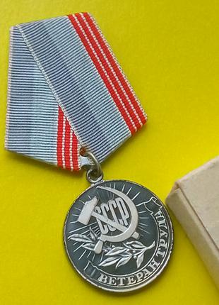 Медаль ветеран труда ссср