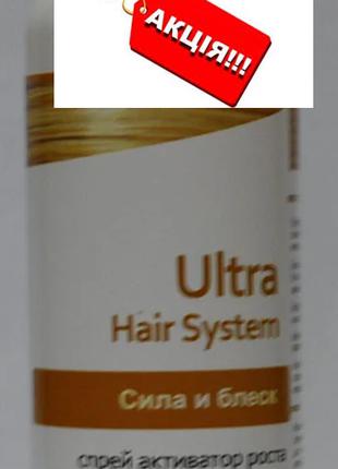 Спрей для роста волос Ultra hair system - ультра хаер систем