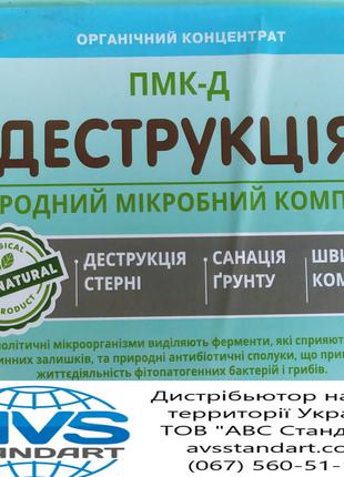 Деструктор рослиних рештків на Сорго ПМК-Д Деструкція. Біодест...