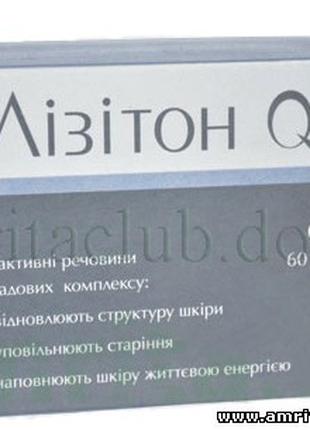 Лізітон-Q10 60 капсул. для поліпшення стану шкіри, збереження ...