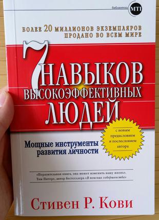 Кови 7 навыков высокоэффективных людей, газетная