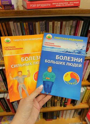 Комплект из 2 книг Чойжинимаевой Светланы