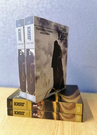 Комплект книг Стивена Кинга Под куполом 2 тома + Противостояни...
