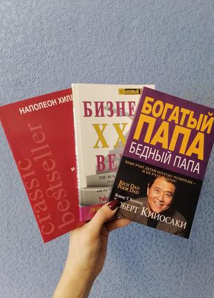 Комплект книг Кийосаки Богатый папа бедный папа +бизнес 21 век...